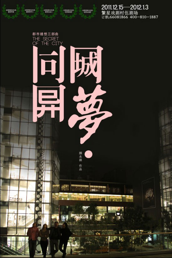 同城异梦