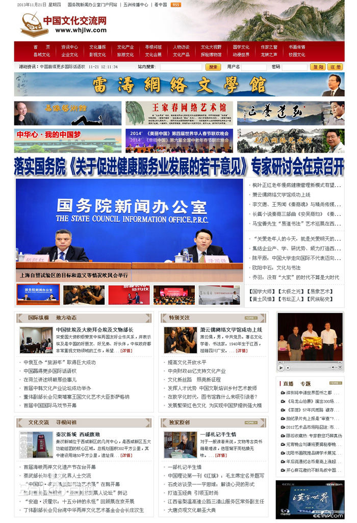 中国文化交流网