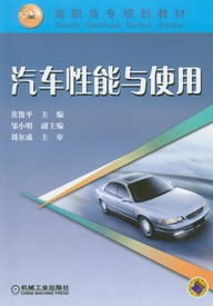 汽车性能与使用 汽车性能与使用