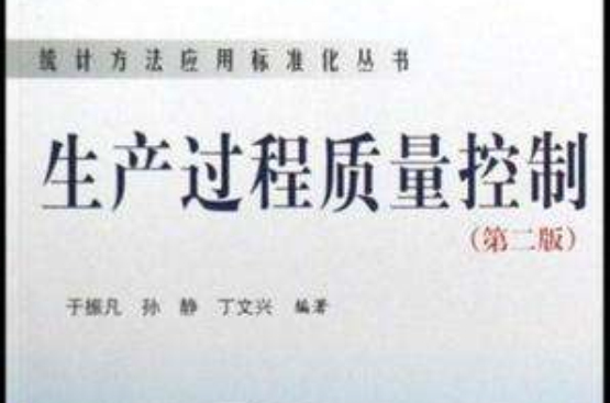 生产过程质量控制