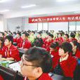 四川省大学生创业者联谊会