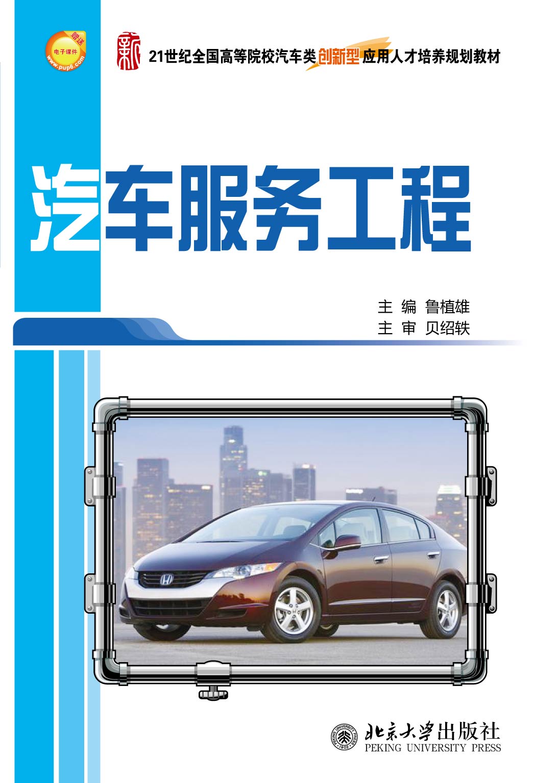 汽车服务工程 汽车服务工程