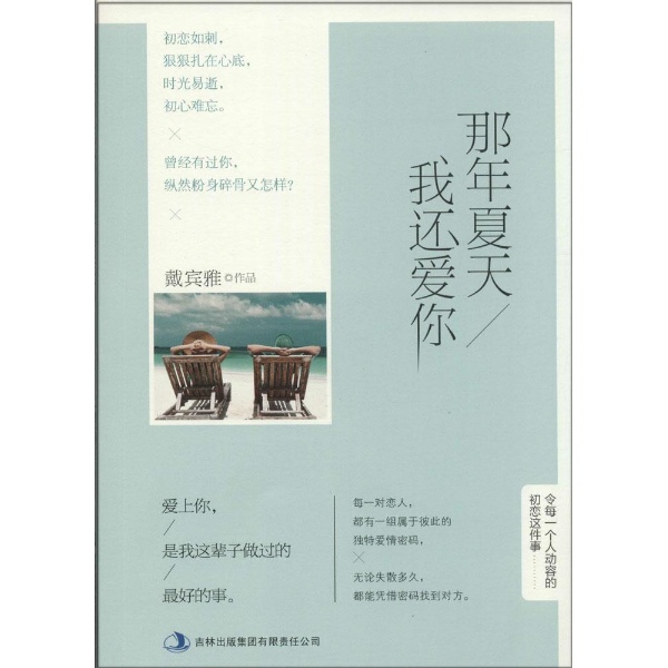 那年夏天我还爱你