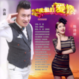 我们的爱情(许霖与陈诗妮演唱歌曲)