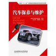 汽车保养与维护(北京理工大学出版社出版图书)