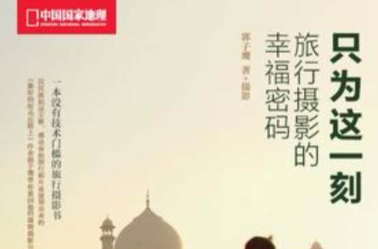 只为这一刻