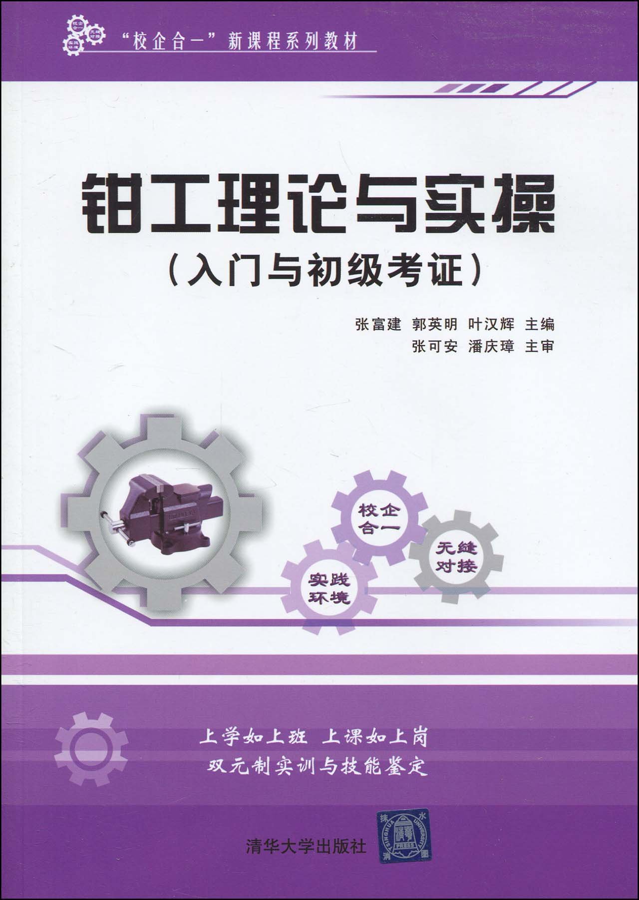 钳工理论与实操（入门与初级考证）