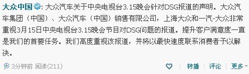 大众中国腾讯官方微博回应截图 大众中国腾讯官方微博回应截图