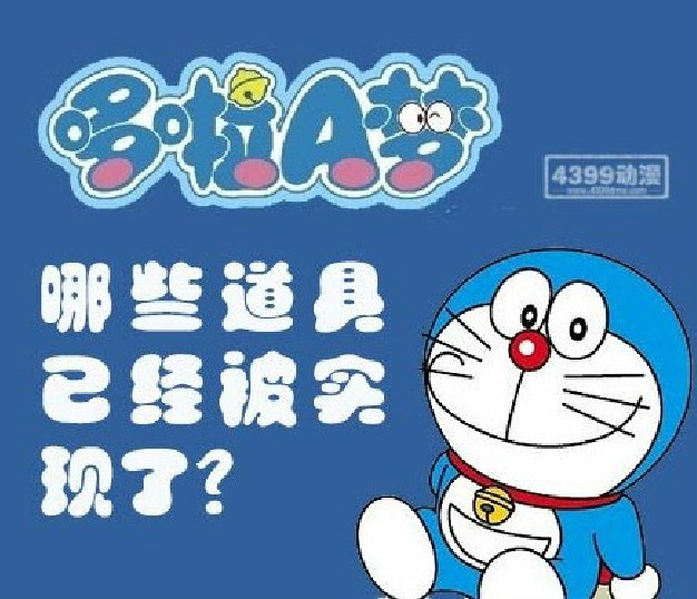 多啦A梦的道具工厂3