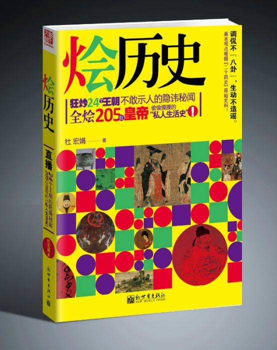 烩历史