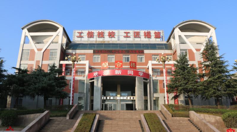 河南省工业和信息化高级技工学校 河南省工业和信息化高级技工学校