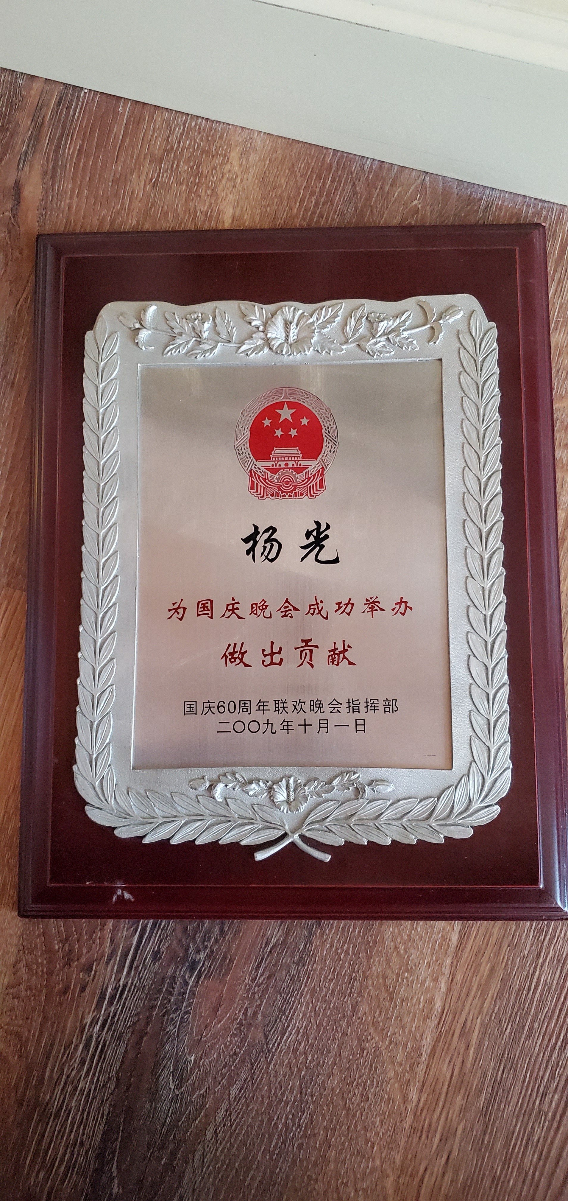 国庆60周年联欢活动证书 国庆60周年联欢活动证书