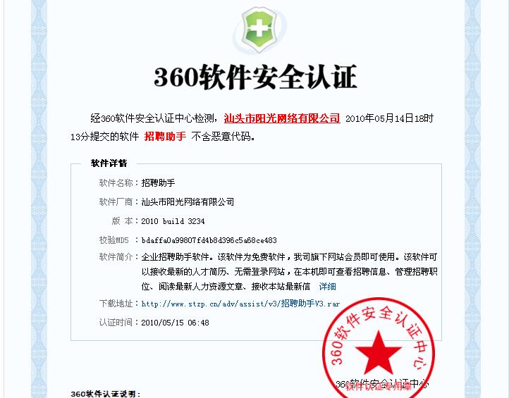 软体安全认证证书 软体安全认证证书