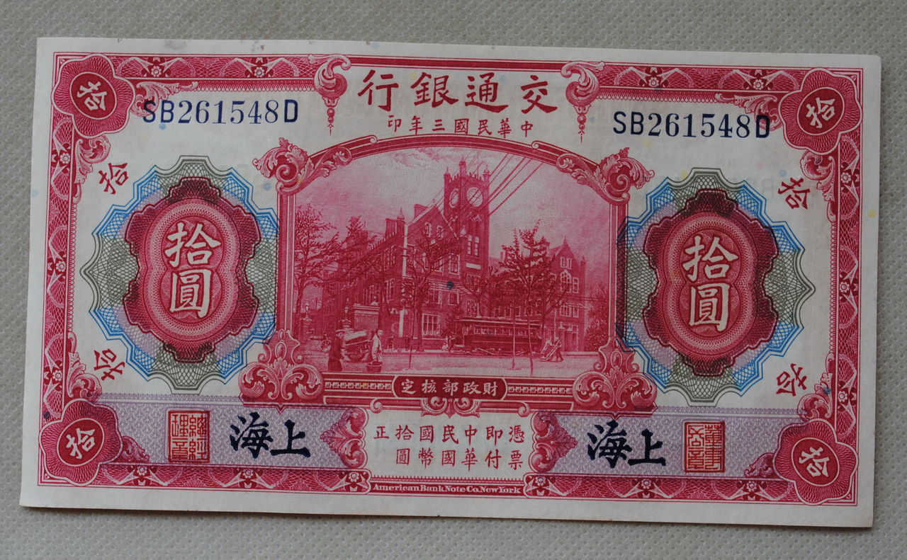 早期发钞行 早期发钞行