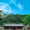 大孤山(吉林省伊通县大孤山)