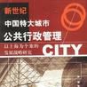 公共行政管理