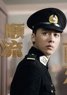 隐秘而伟大(2018年王伟执导电视剧)