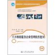 汽车维修服务企业管理软体使用