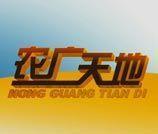 《农广天地》 《农广天地》