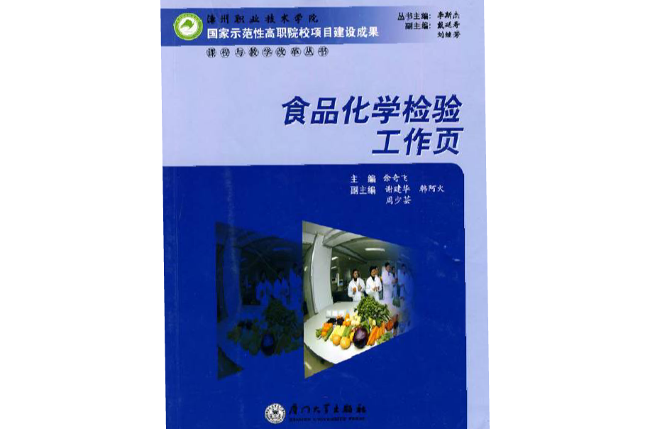 食品化学检验工作页