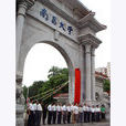 南昌大学材料科学与工程学院