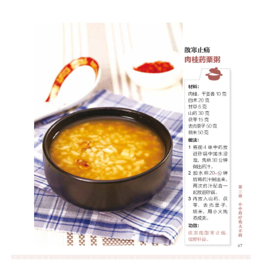 小中药·大养生 小中药·大养生
