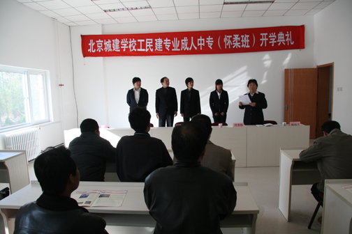 北京城市建设学校 北京城市建设学校