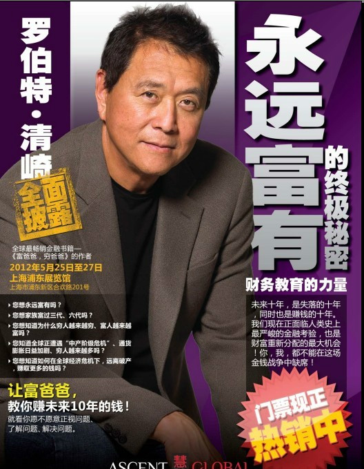 罗伯特·清崎
