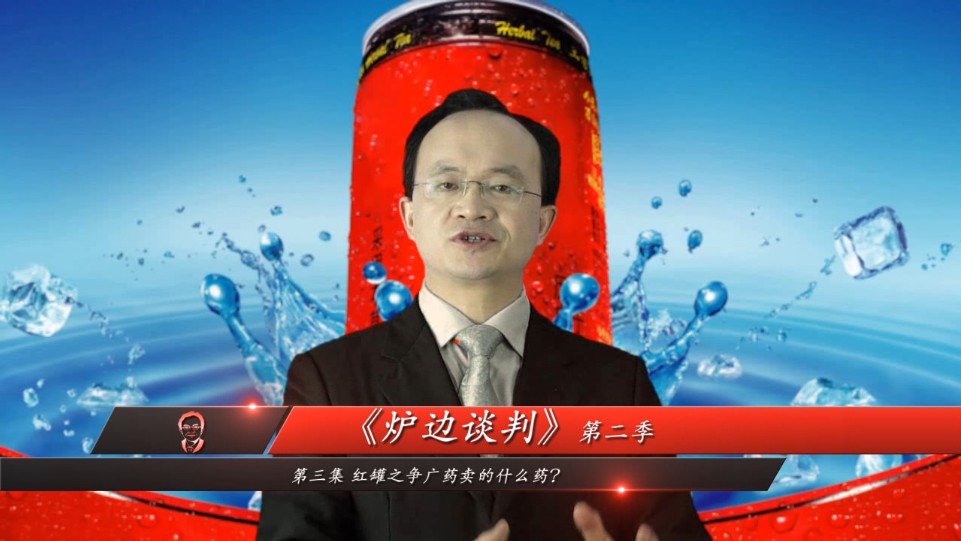 商务谈判专家李力刚 炉边谈判第二季 第3集 商务谈判专家李力刚 炉边谈判第二季 第3集