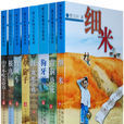 曹文轩纯美小说系列