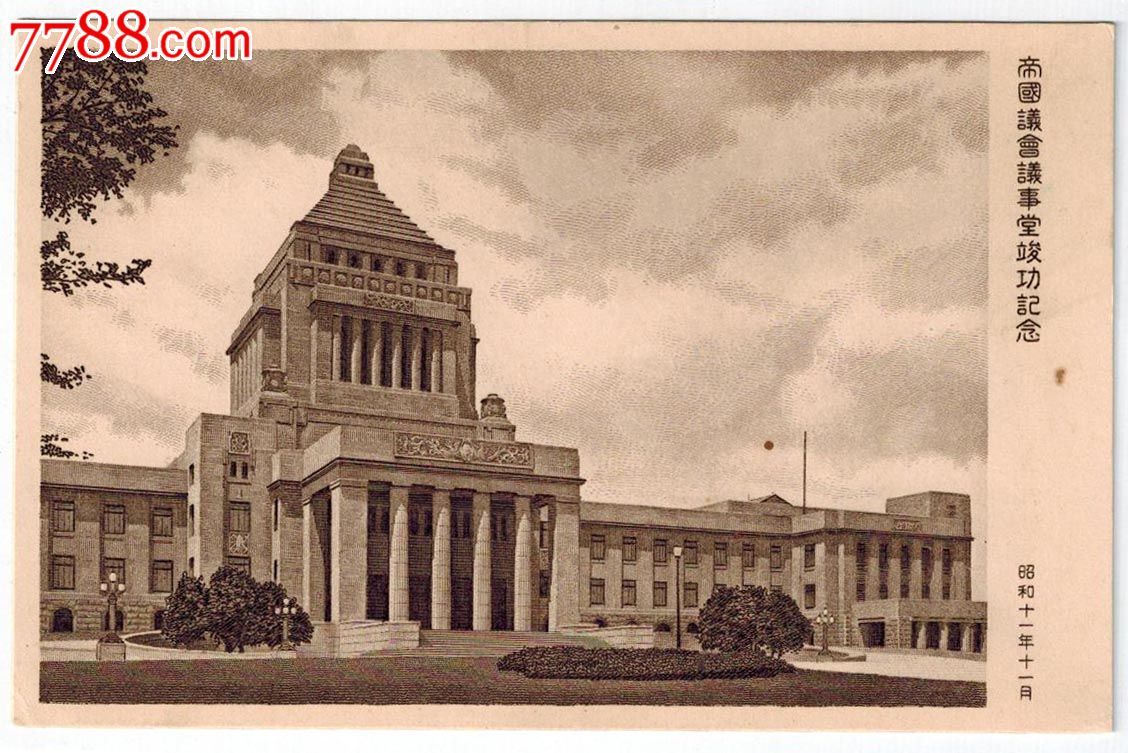 帝国议会(日本帝国国会)