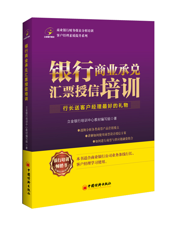 银行商业承兑汇票授信课程