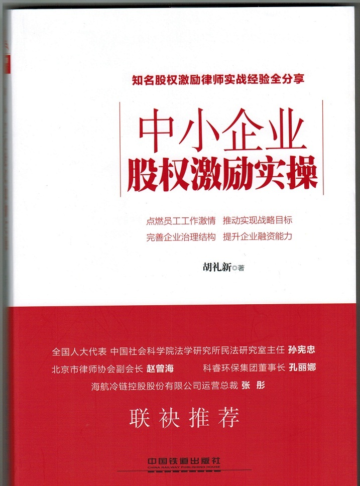 中小企业股权激励实操