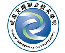 湖南交通职业技术学院 湖南交通职业技术学院