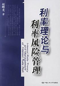 利率风险相关书籍 利率风险相关书籍