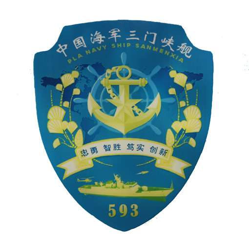 三门峡号护卫舰舰徽 三门峡号护卫舰舰徽