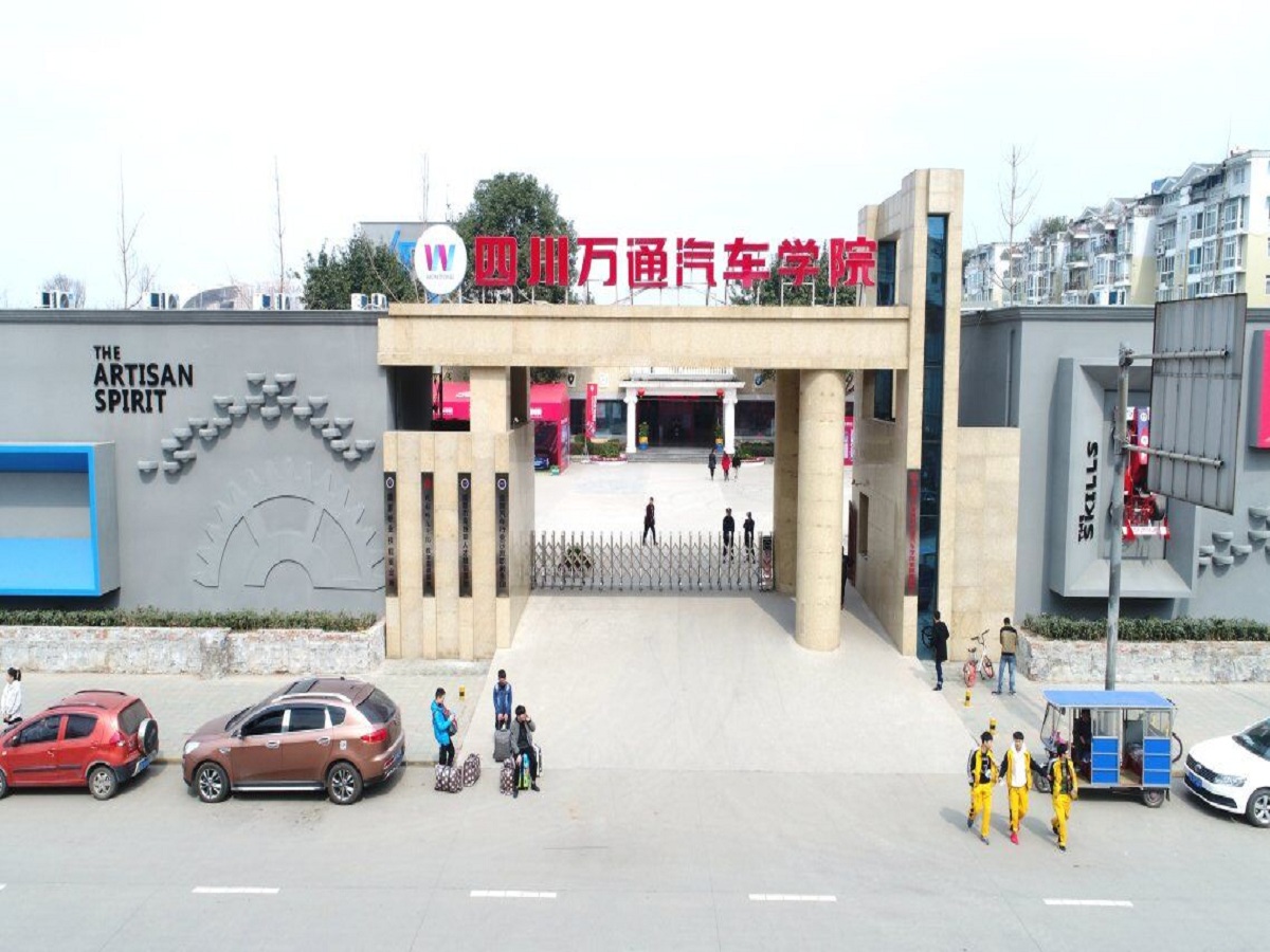 四川万通汽车学院(成都万通汽修专修学校)