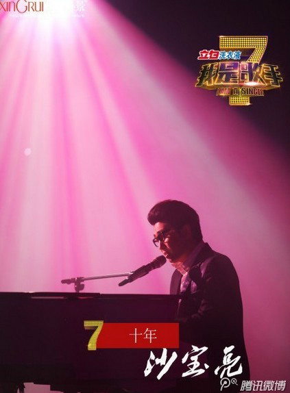 十年(沙宝亮演唱歌曲)