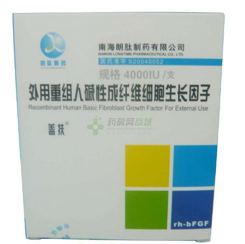 成纤维细胞生长因子