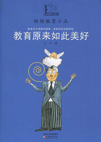 教育原来如此美好