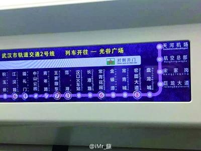 武汉轨道交通2号线 武汉轨道交通2号线
