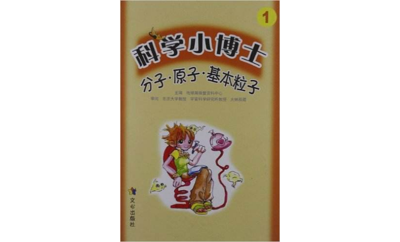 分子·原子·基本粒子