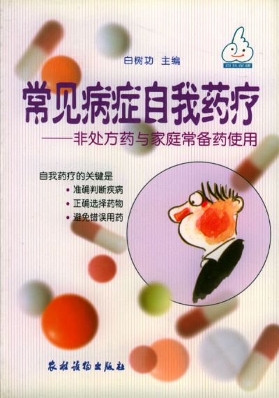 非处方药 非处方药