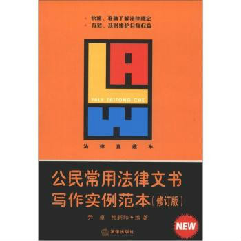 公民常用法律文书协作实例範本
