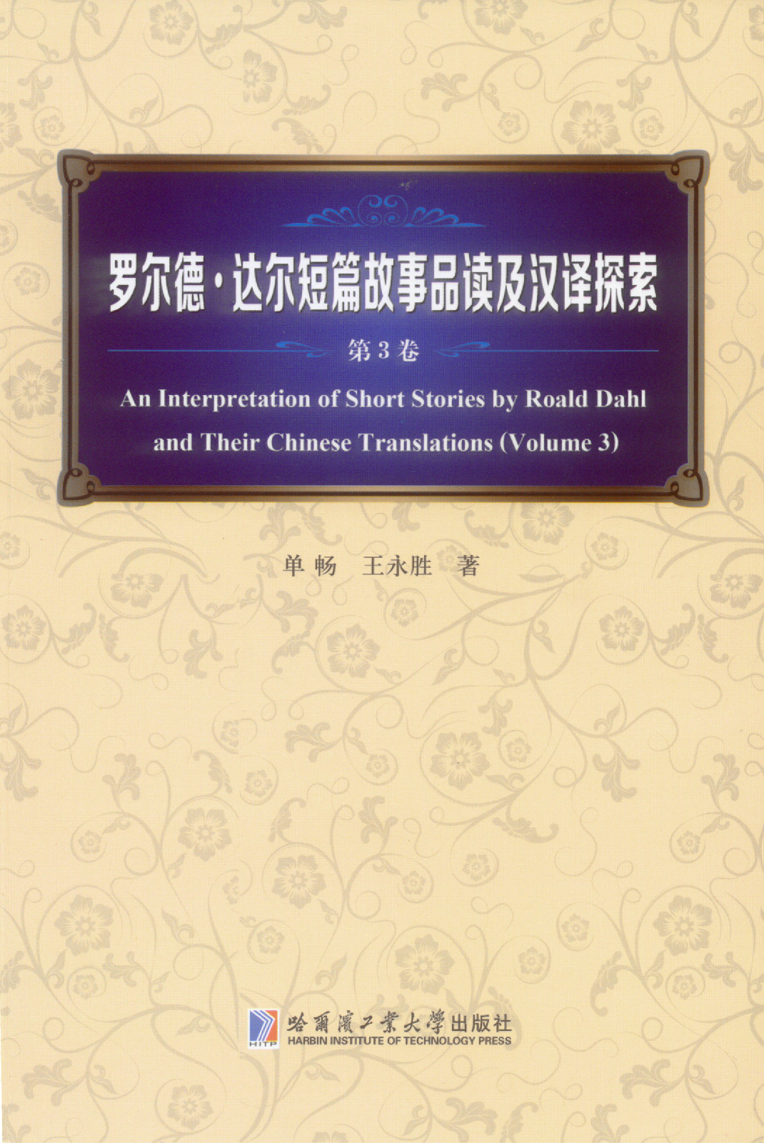 罗尔德达尔非儿童类短篇小说