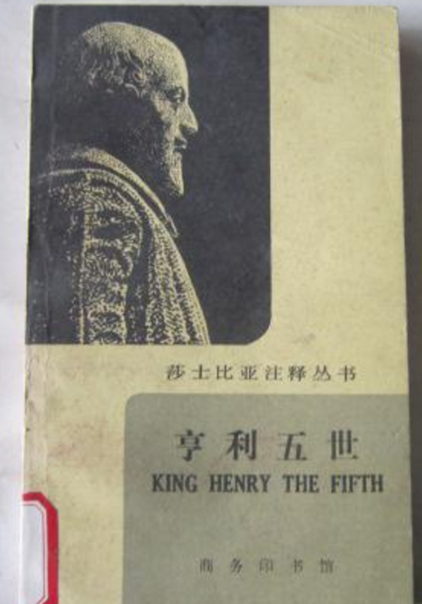 莎士比亚注释丛书
