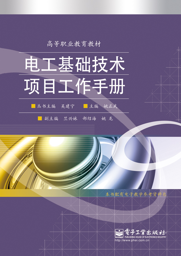 电工基础技术项目工作手册