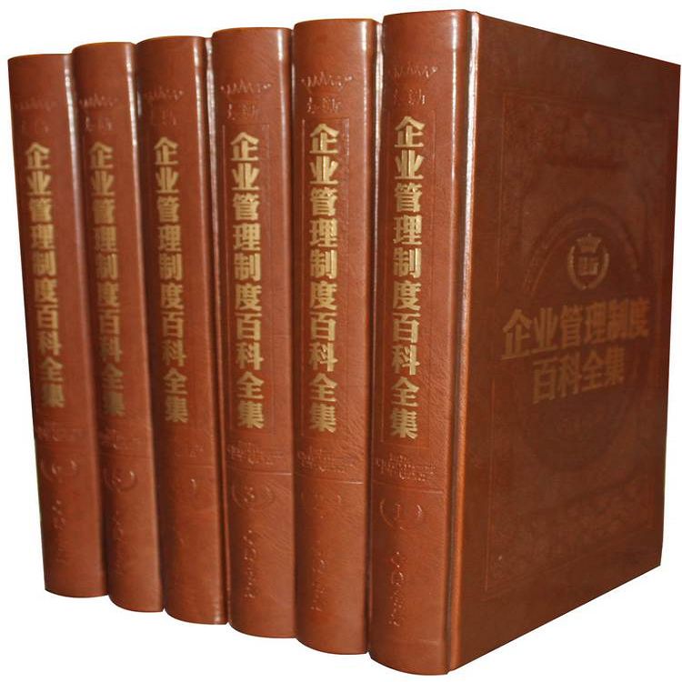 最新中小企业经营管理百科全书