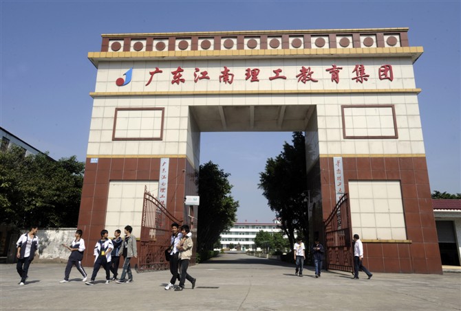 广东广州江南理工技工学校