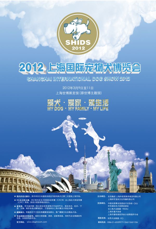 2012上海国际宠物犬博览会